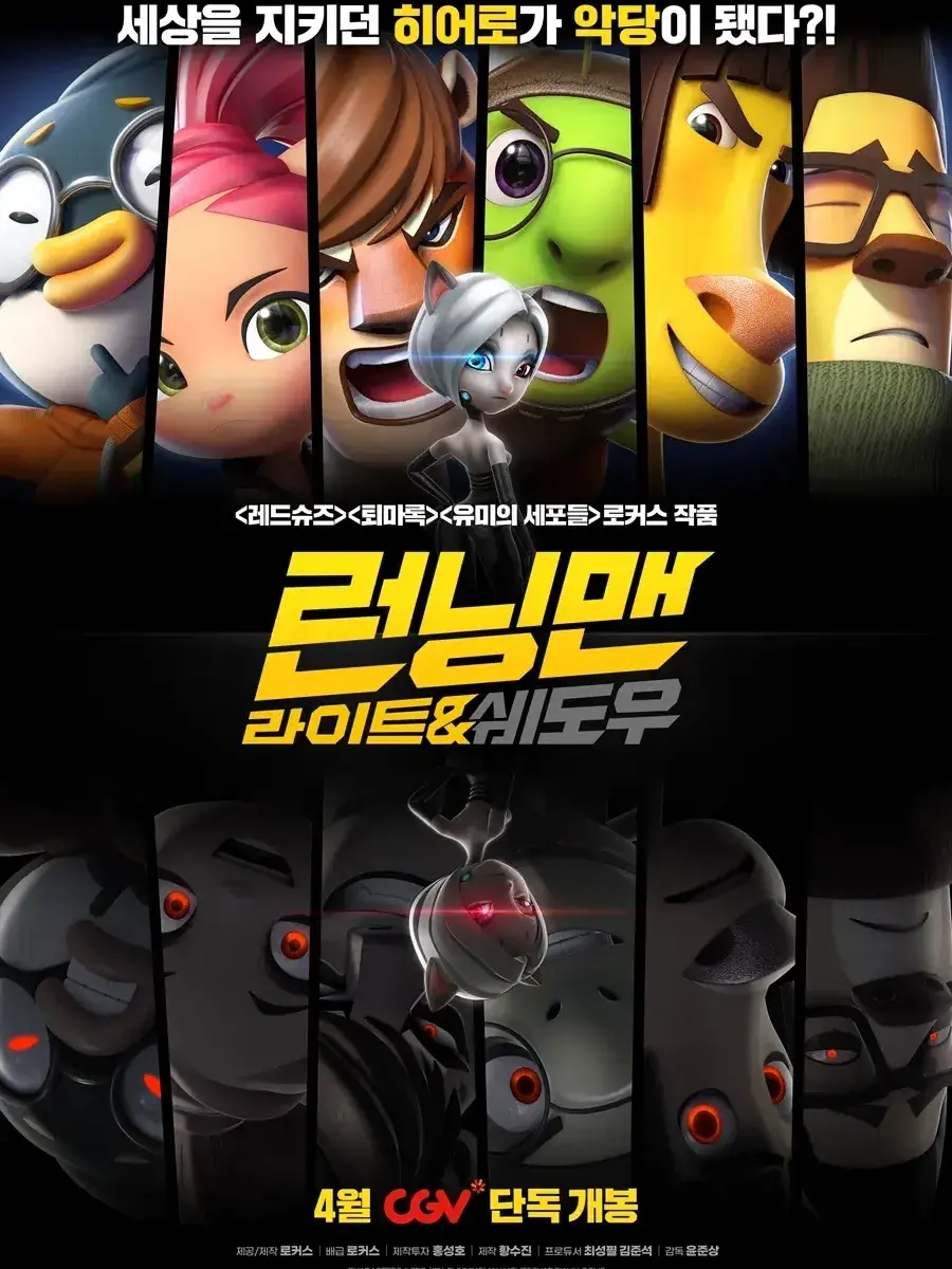RaggedTick6652의 런닝맨 라이트&쉐도우