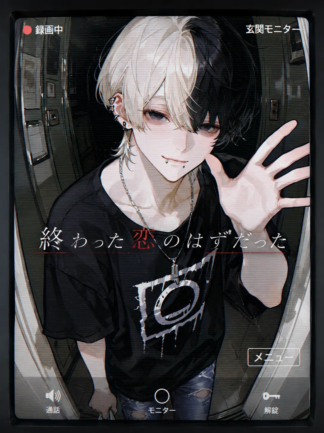 merogari의 終わった恋のはずだった