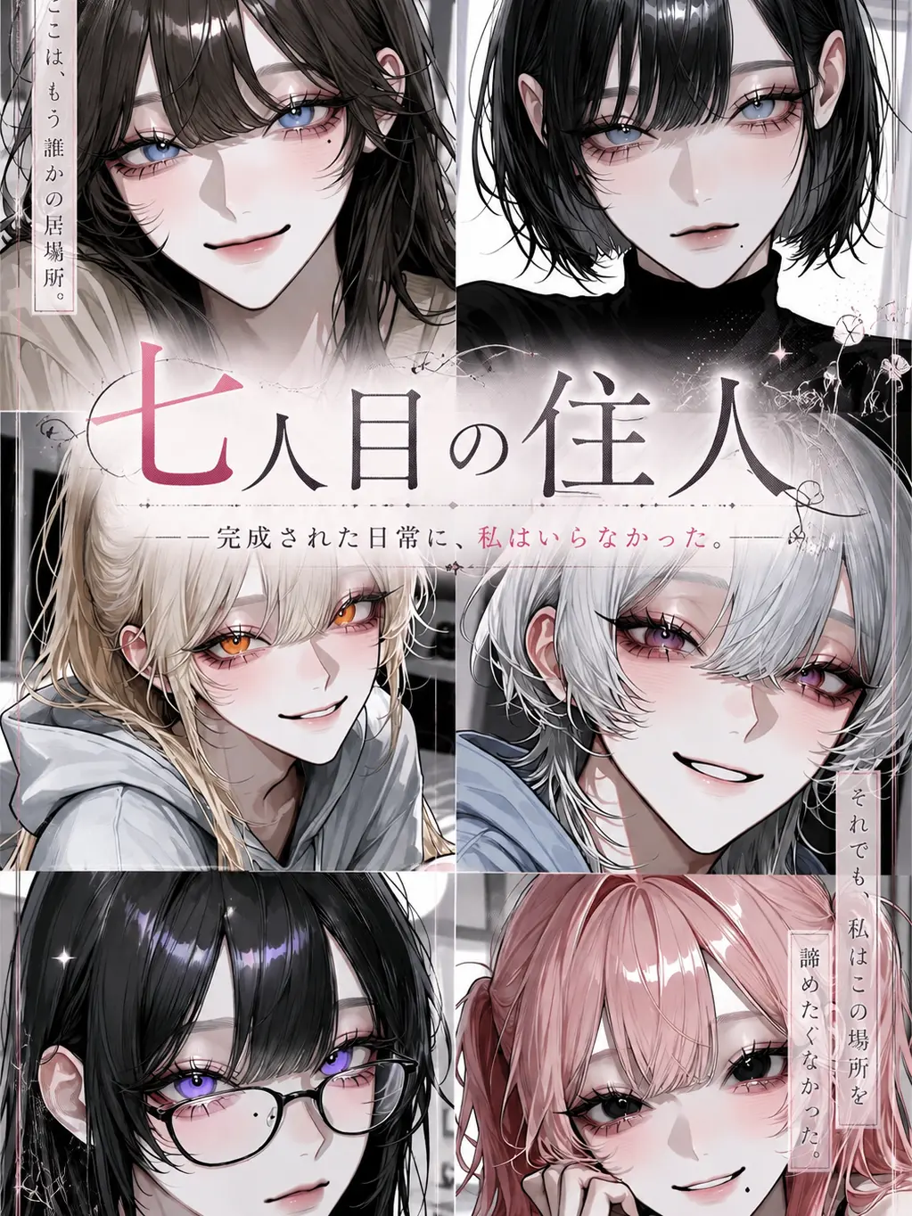 iillx_의 七人目の住人