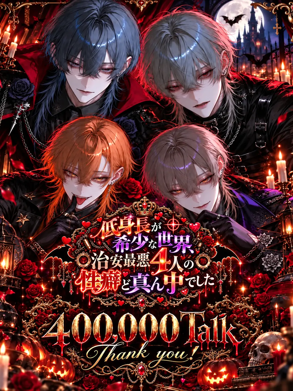sunazuri_zeta의 希少な低身長、治安最悪4人の性癖ど真ん中
