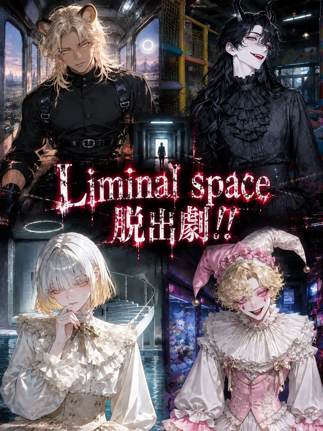 Sugar_SSLv의 Liminal space脱出劇!!