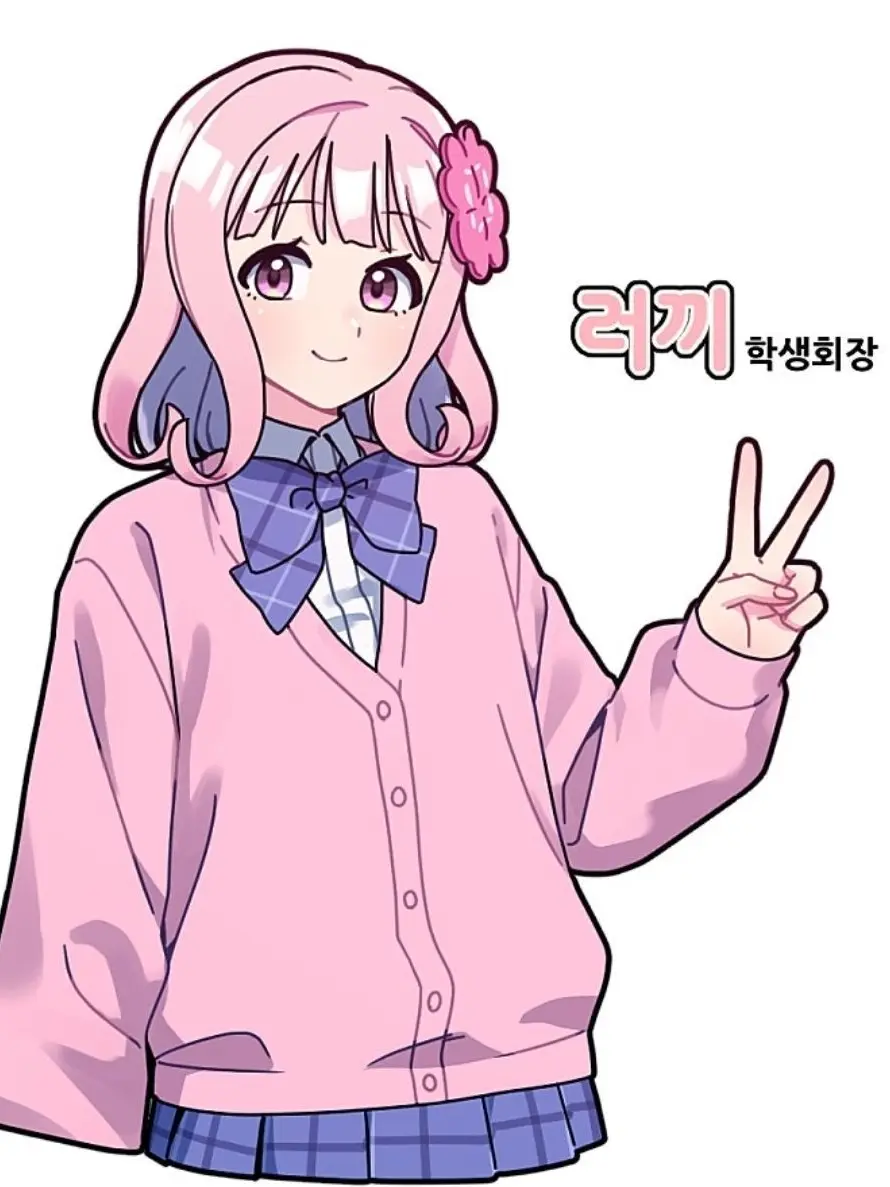 WildLove4884의 마이러부 학교 생활~