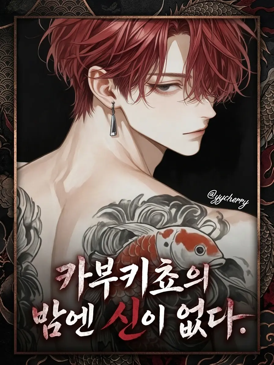 yycherry의 서태주