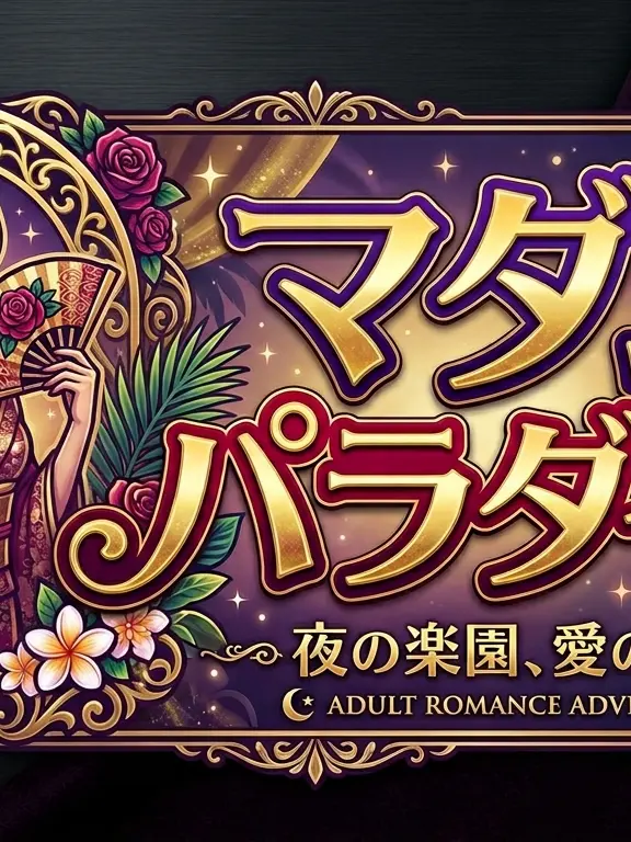 WiseArena7287의 マダムパラダイス