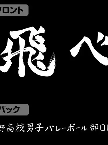 LongAddax1046의 烏野高校