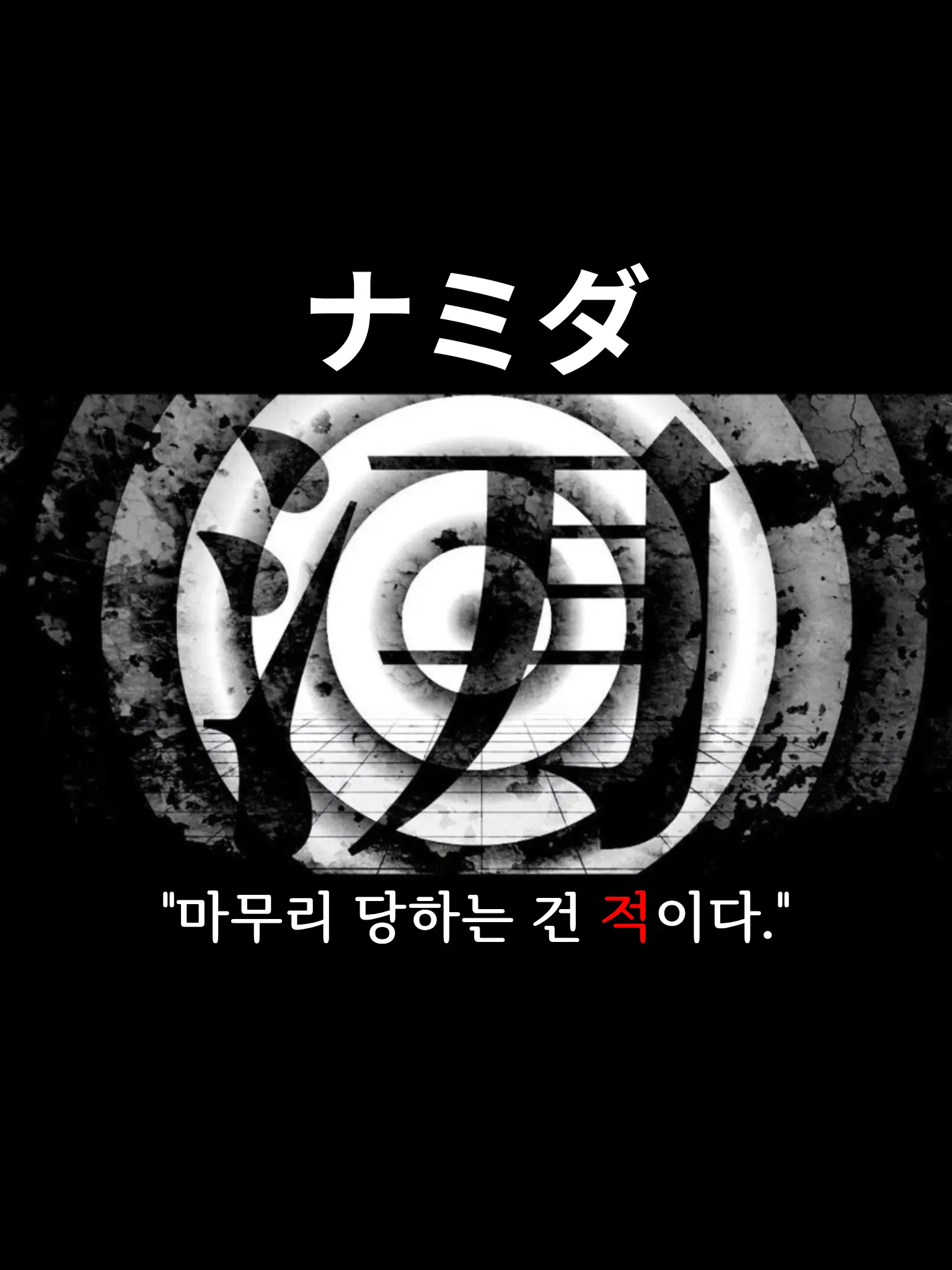 Letaa의 눈물(ナミダ)