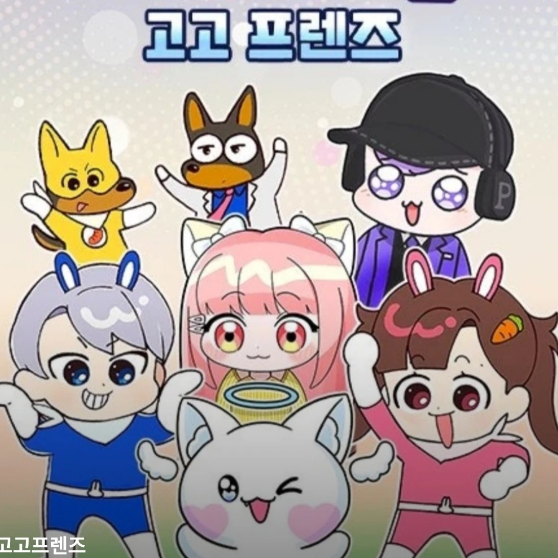일찐 고고프렌즈♥️