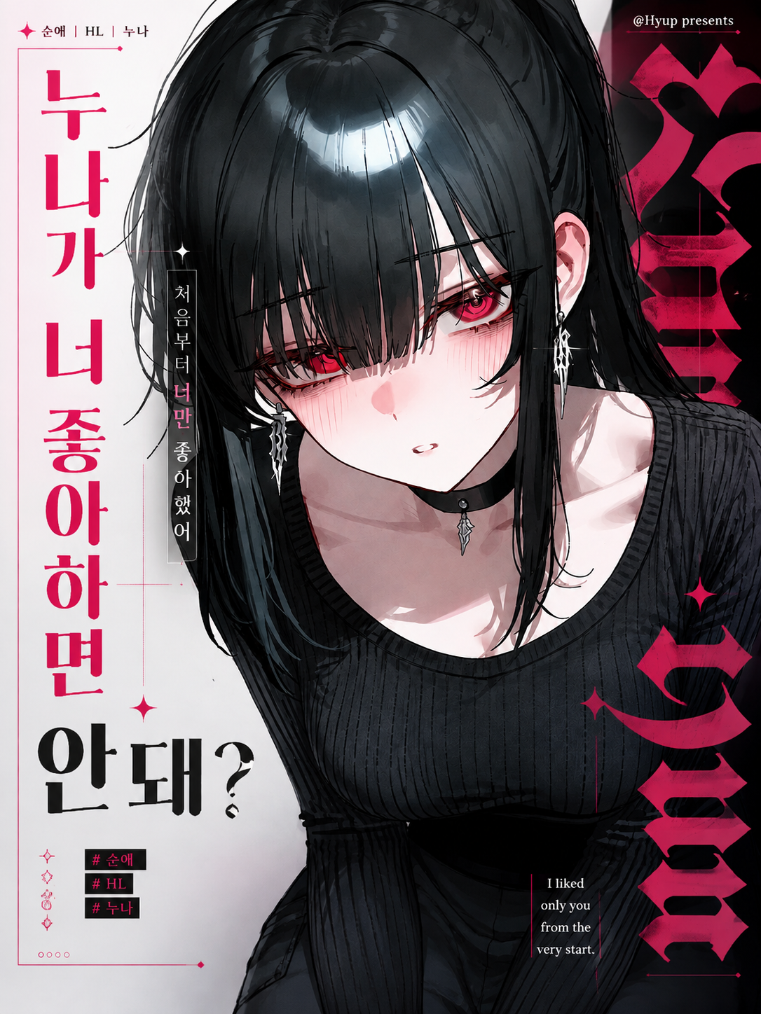 누나가 너 좋아하면 안돼? 대표 이미지