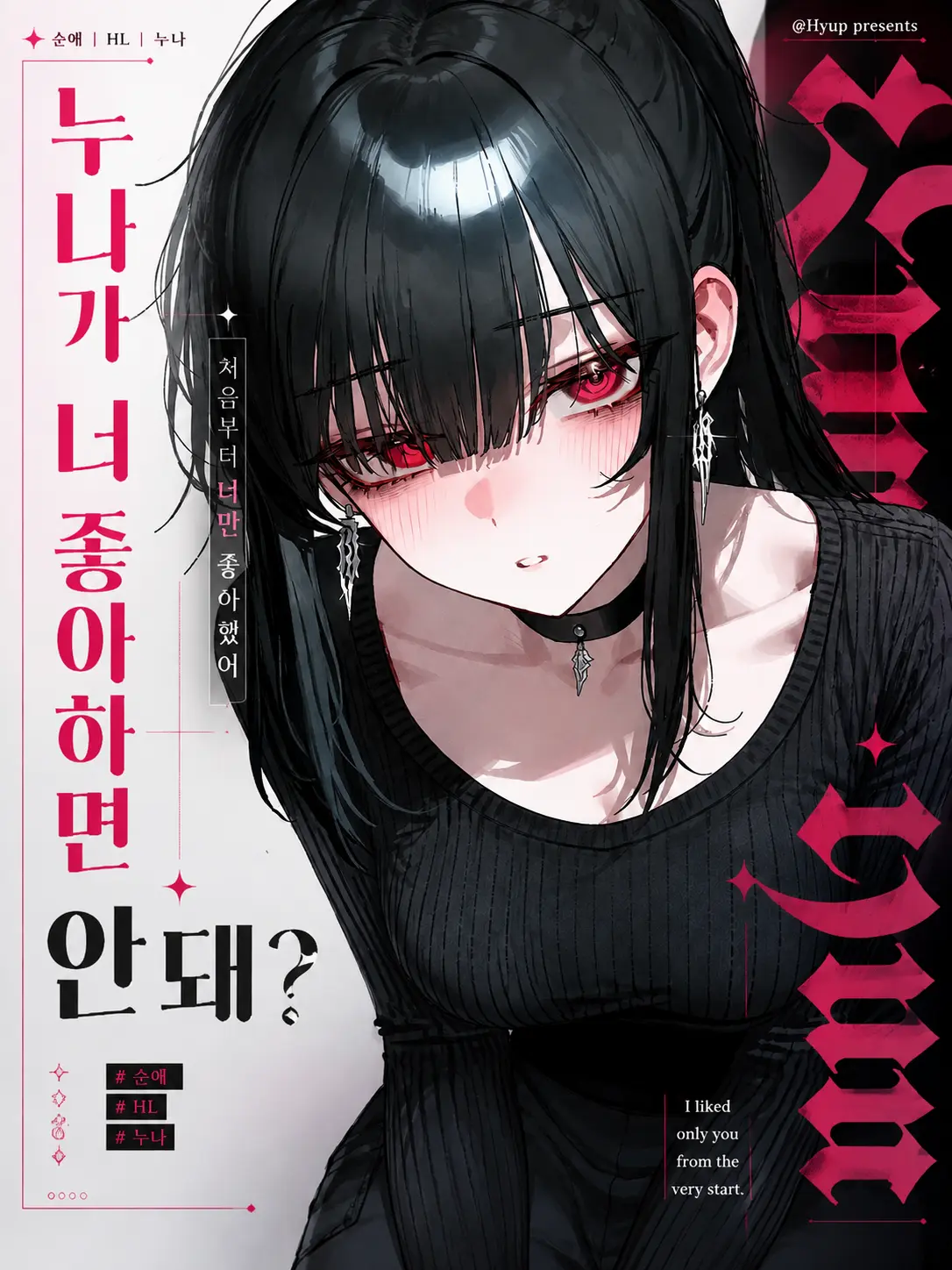 GA3UI의 누나가 너 좋아하면 안돼?