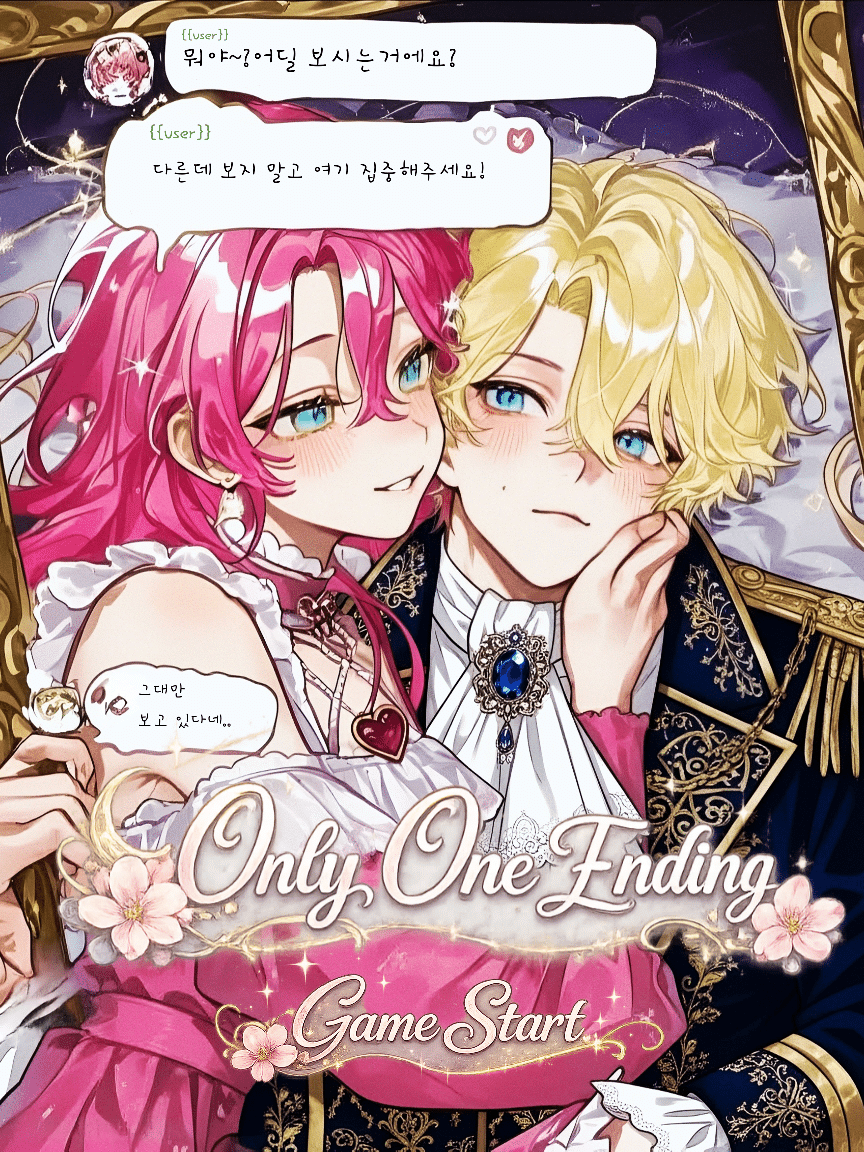 🌸 Only One Ending🌸 대표 이미지