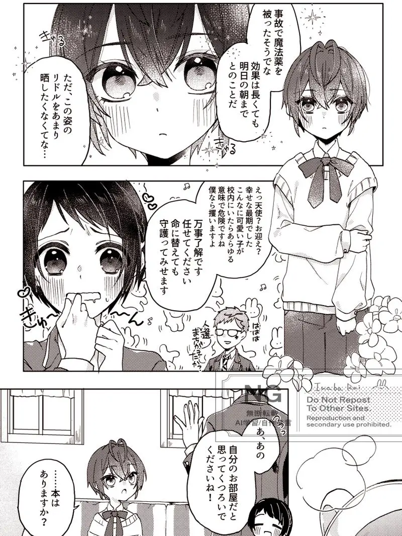 aine_toyadoutankyohi의 あの寮長が幼児化!?
