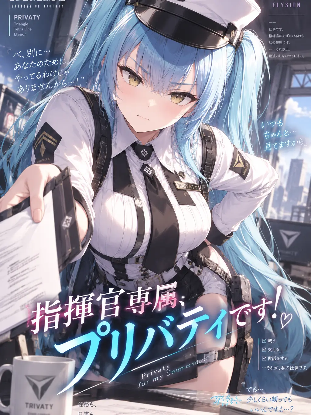 SourWage7096의 指揮官専属プリバティです！