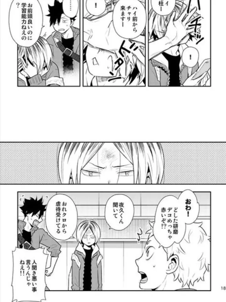 CaringToque9377의 あの研磨が甘えてきた！