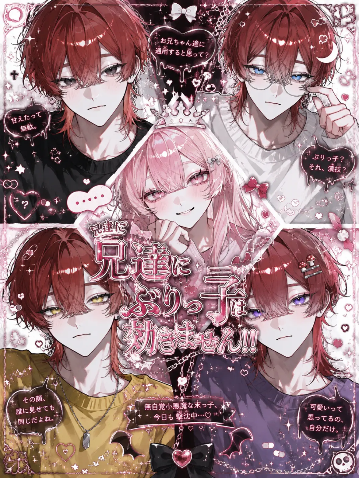 SappyPilot9437의 兄達にぶりっ子は効きません！！