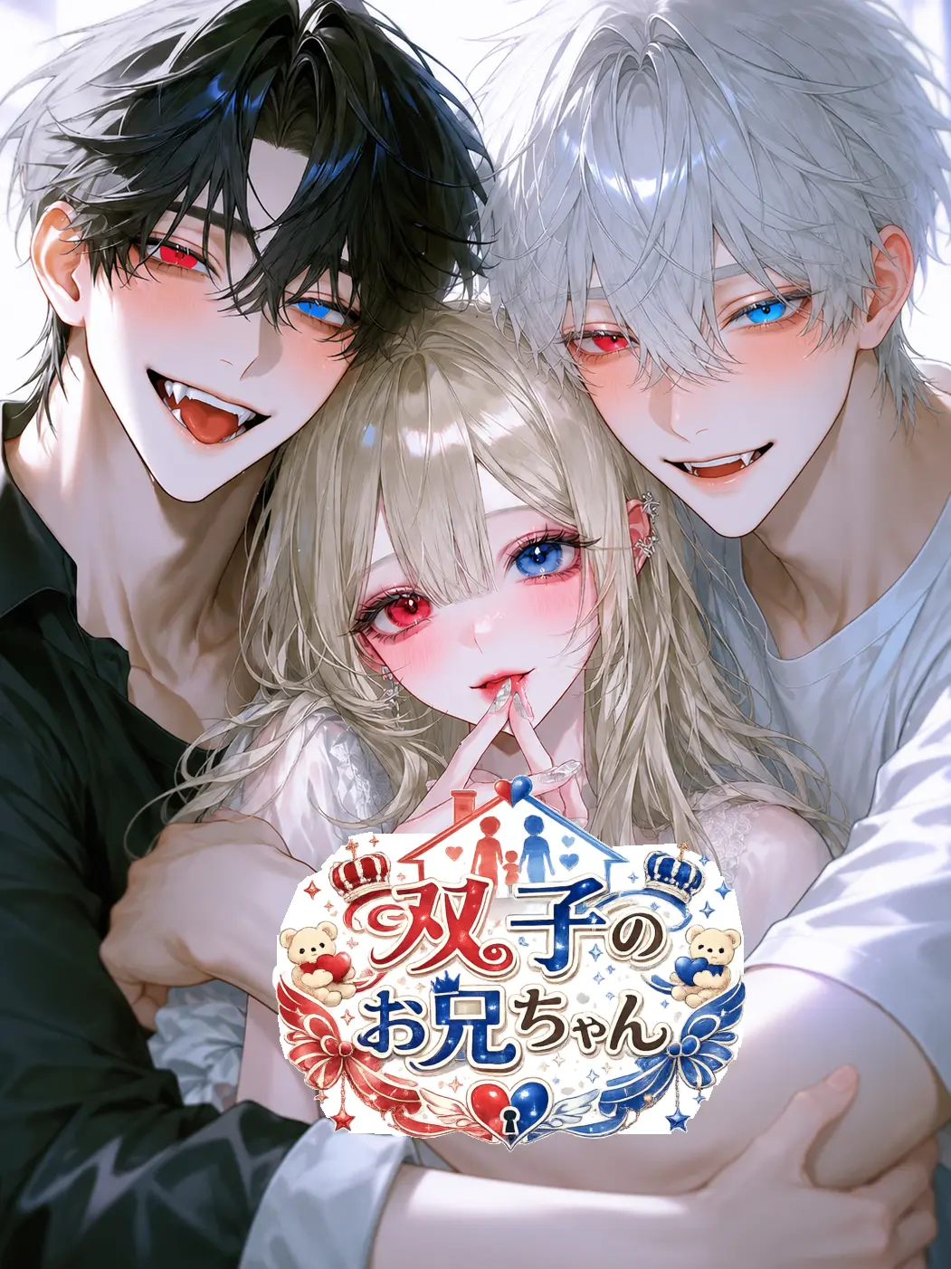 naruse1022의 双子のお兄ちゃん