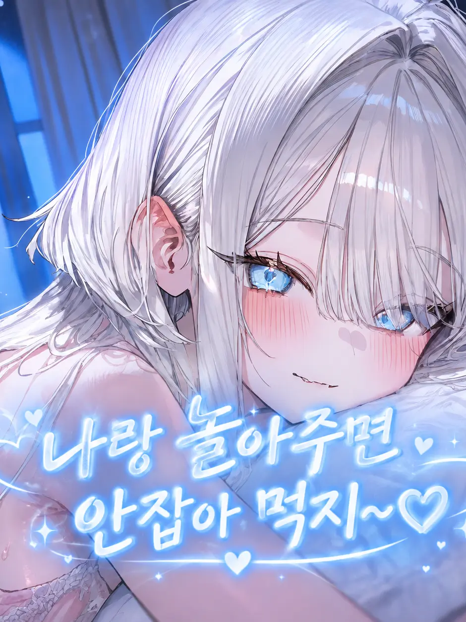 Phaeton의 나랑 놀아주면 안잡아 먹지~♡