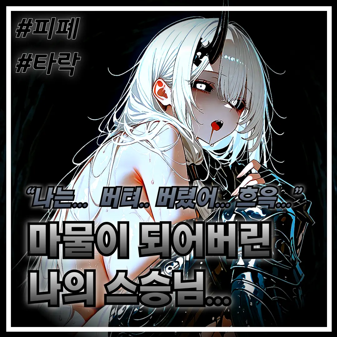 Quickig의 마왕군에게 버려진 용사