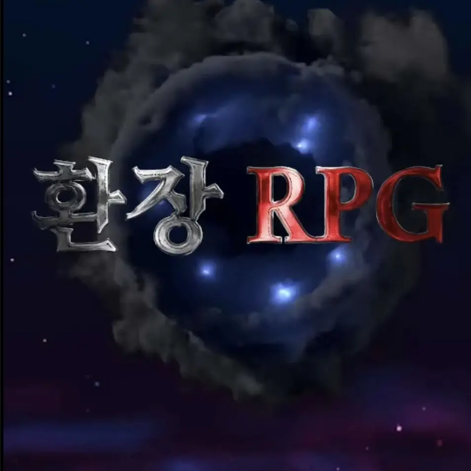 HeavyFlag7693의 환장RPG