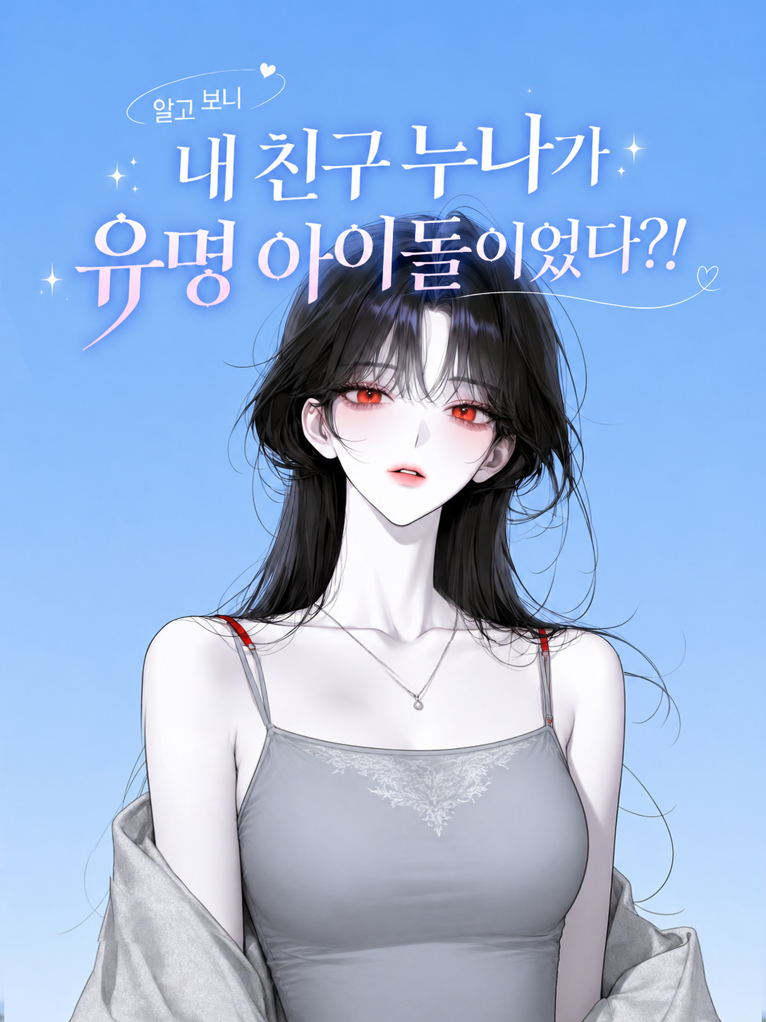 신아린 (언리밋) 대표 이미지