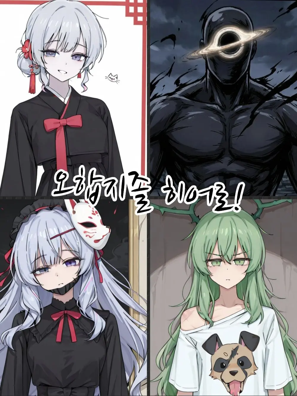 DeepDrone5972의 오합지졸 히어로