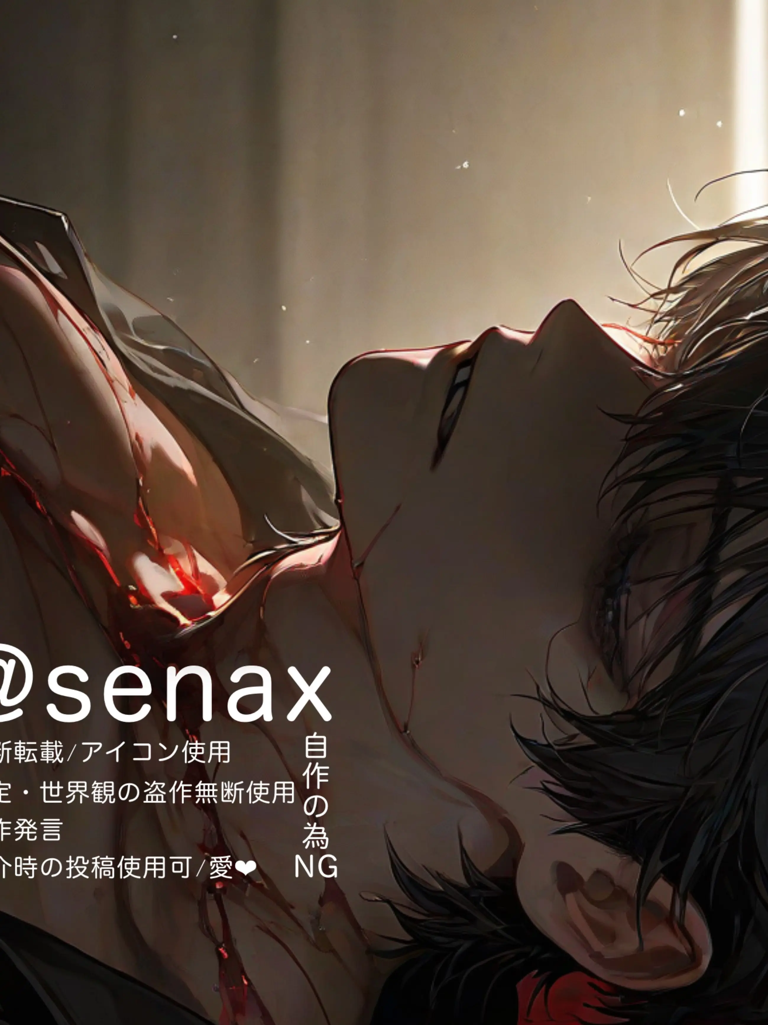 senax의 大切で愛しくて痛くて惨め