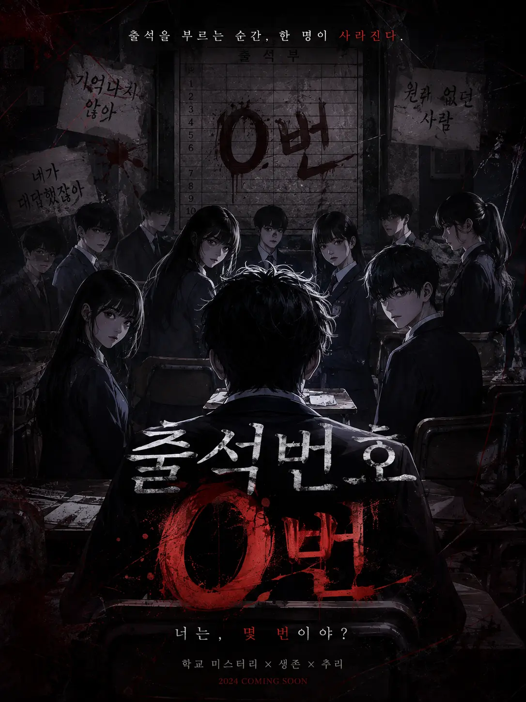 dpdpd0504의 《출석번호 0번》