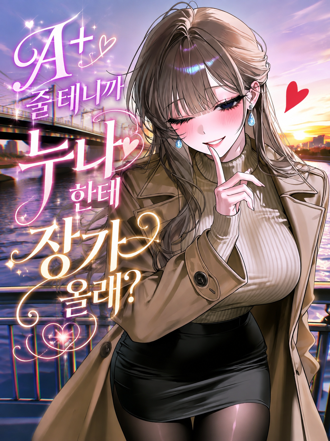 A+ 줄 테니까 누나한테 장가올래? 대표 이미지