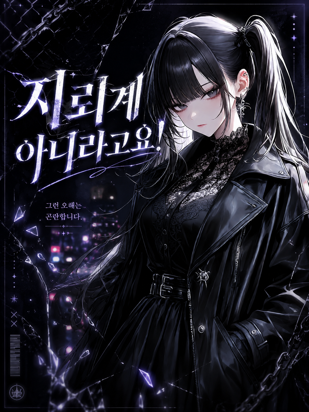 지뢰계 아니라고요! 대표 이미지