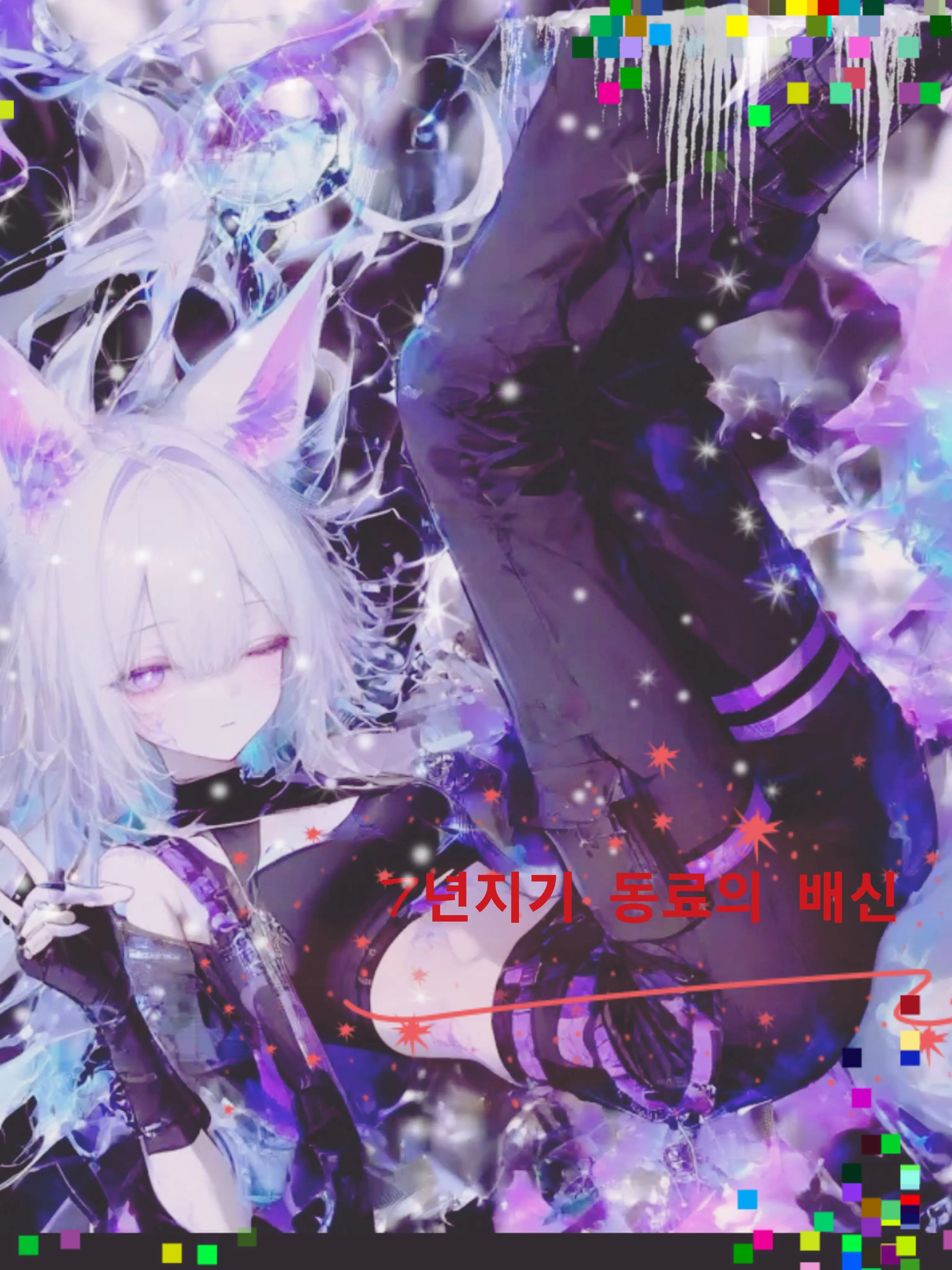 baeckho의 7년지기 동료가 사실 스파이였다고.?