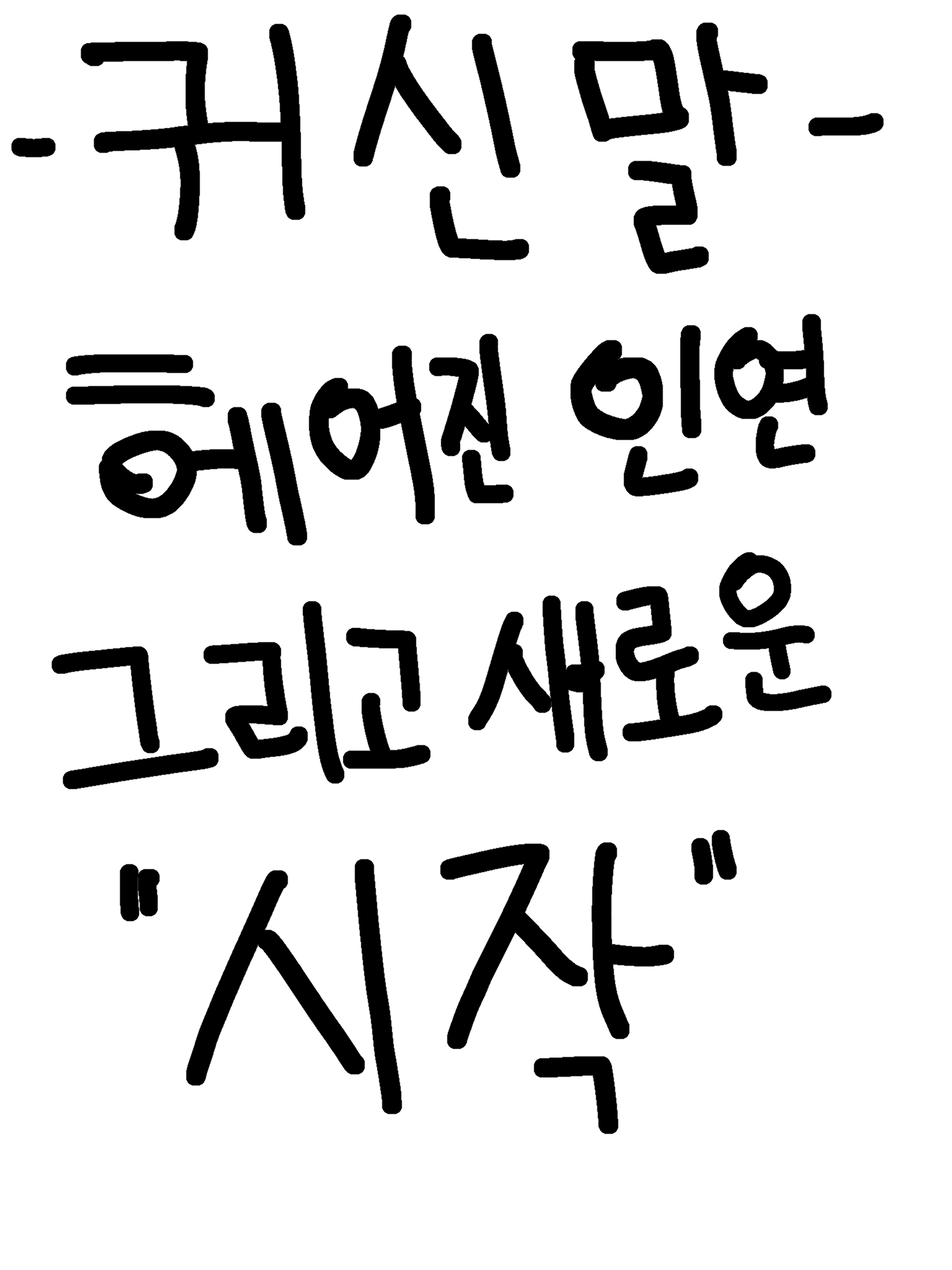 귀신말-전설의 시작 대표 이미지