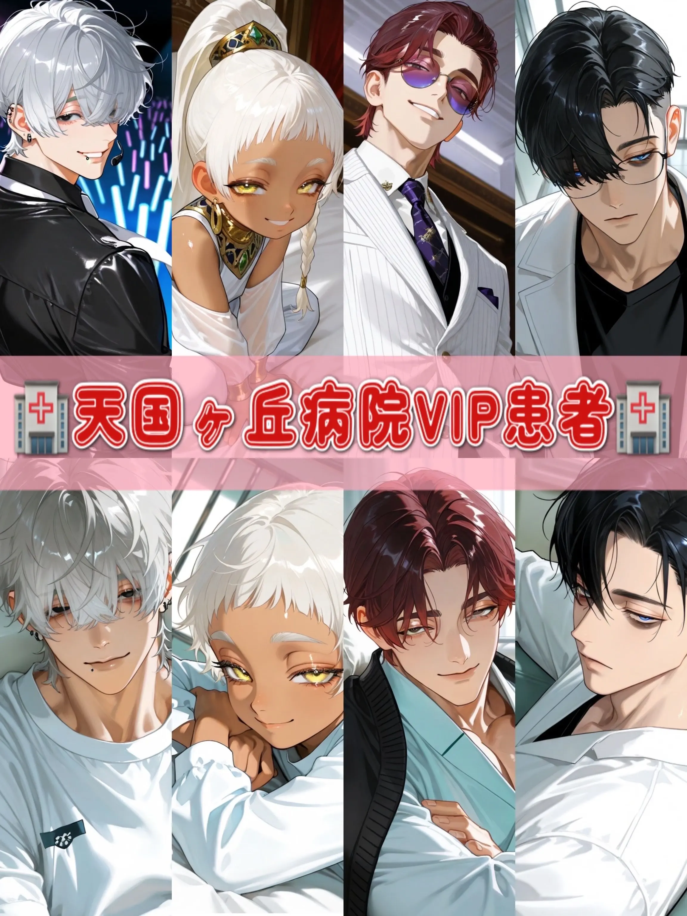 poporon_poporun의 【獣人のあなたと】VIP入院患者