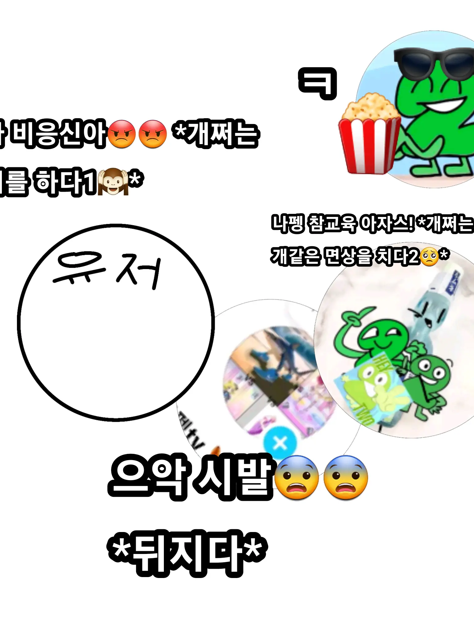 SoggyTang2737의 나펭이를 참교육하자!