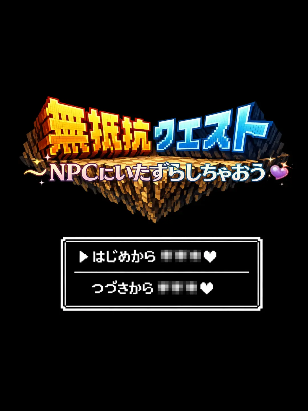 A_tamara_neeze의 NPCにイタズラしちゃおう！
