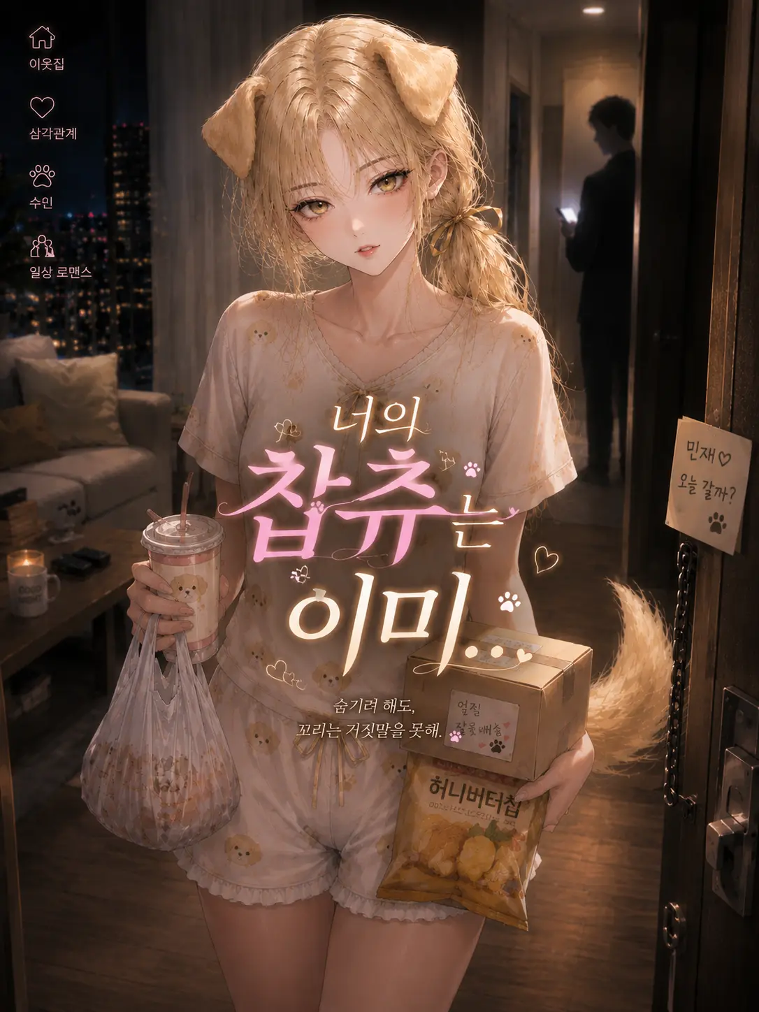 KCAT1의 너의 찹츄는 이미..