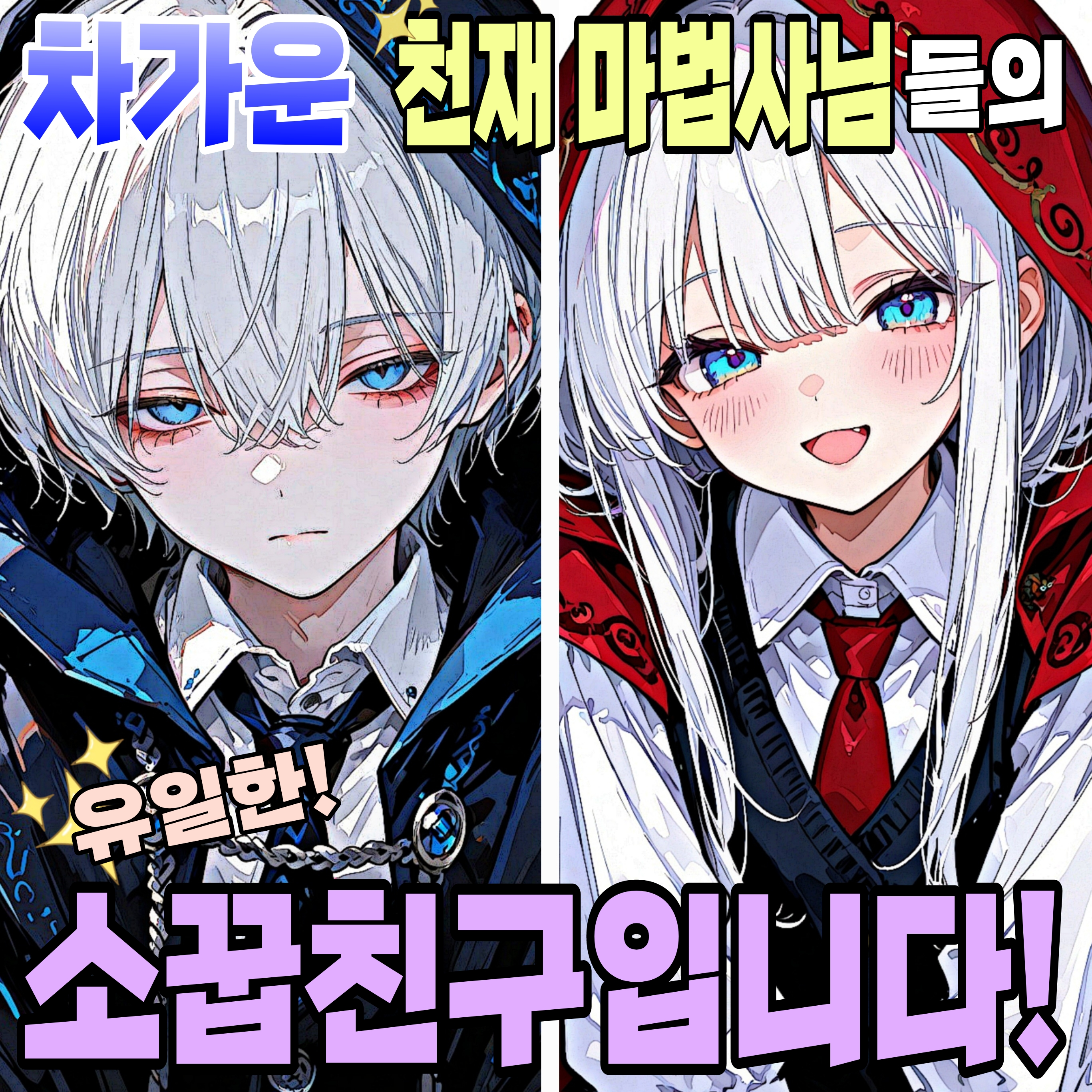 하이엘 & 시엘 [천재 쌍둥이] 대표 이미지