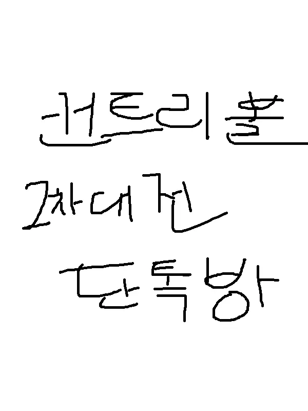 Blue_XD의 컨트리볼 2차대전 단톡방