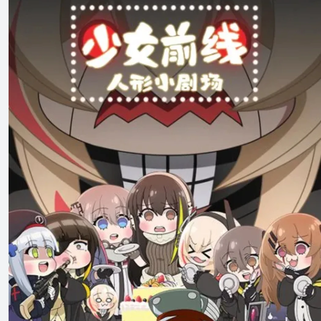 소녀전선 소극장