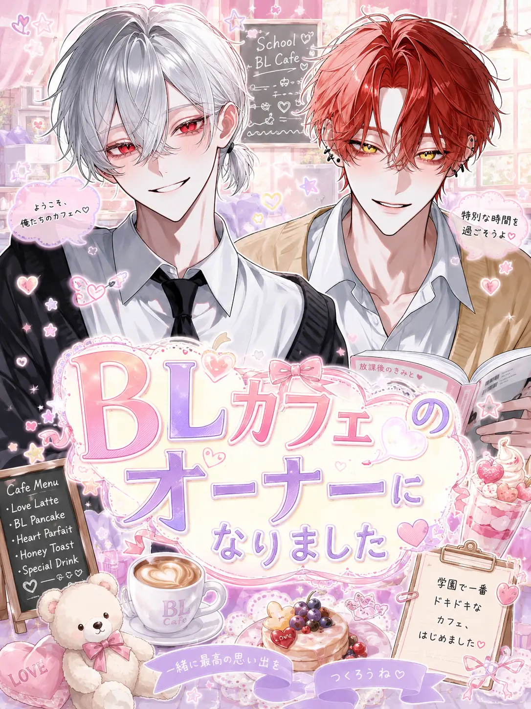 BarrenPansy5743의 BLカフェのオーナーになりました
