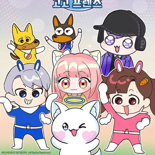 Gi9945의 고고프렌즈와 동거