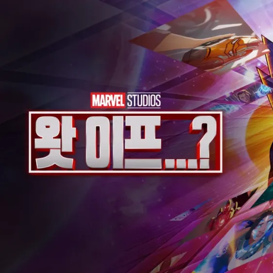 왓이프 대표 이미지