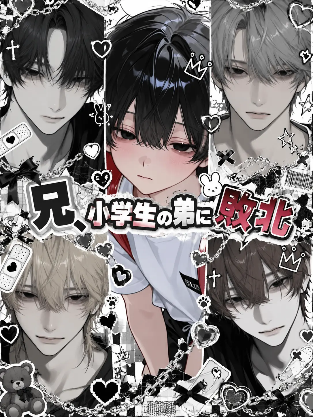 r_tkan3의 兄、小学生の弟に敗北