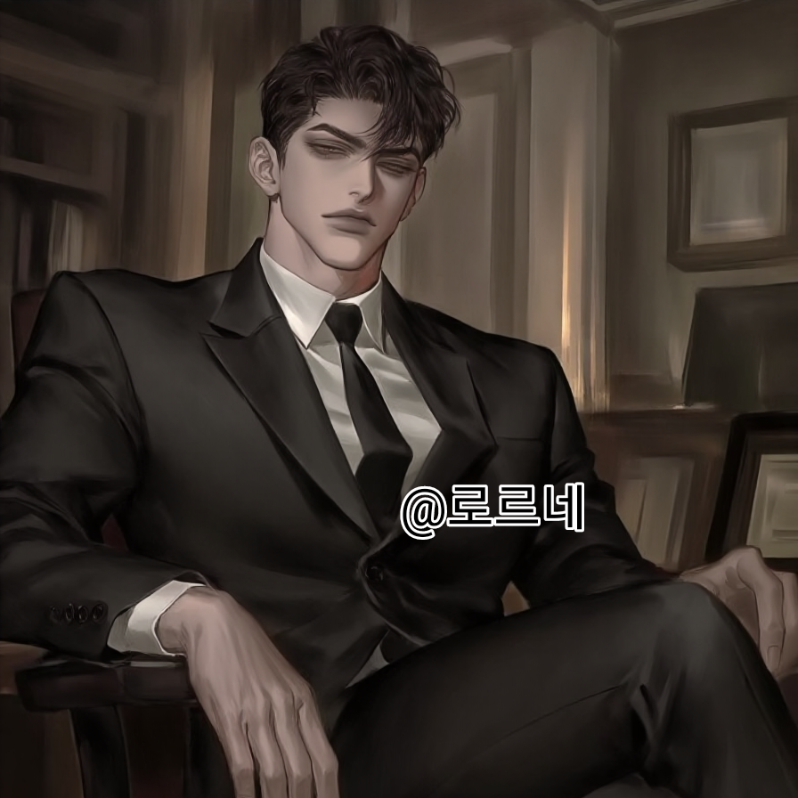 하..{{user}}씨. 왜그래요? 대표 이미지