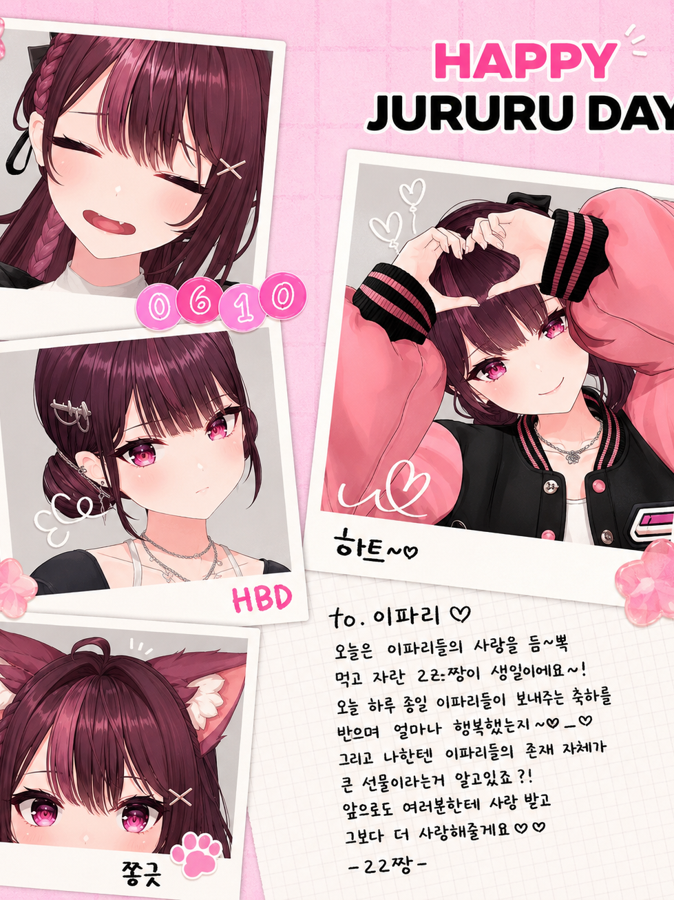이세계 아이돌 주르르 생일 대표 이미지