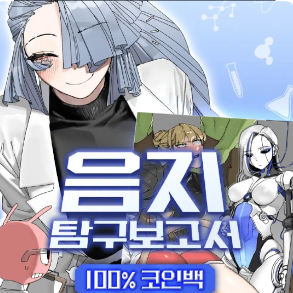 QuaintFlare5282의 음지 탐구 보고서