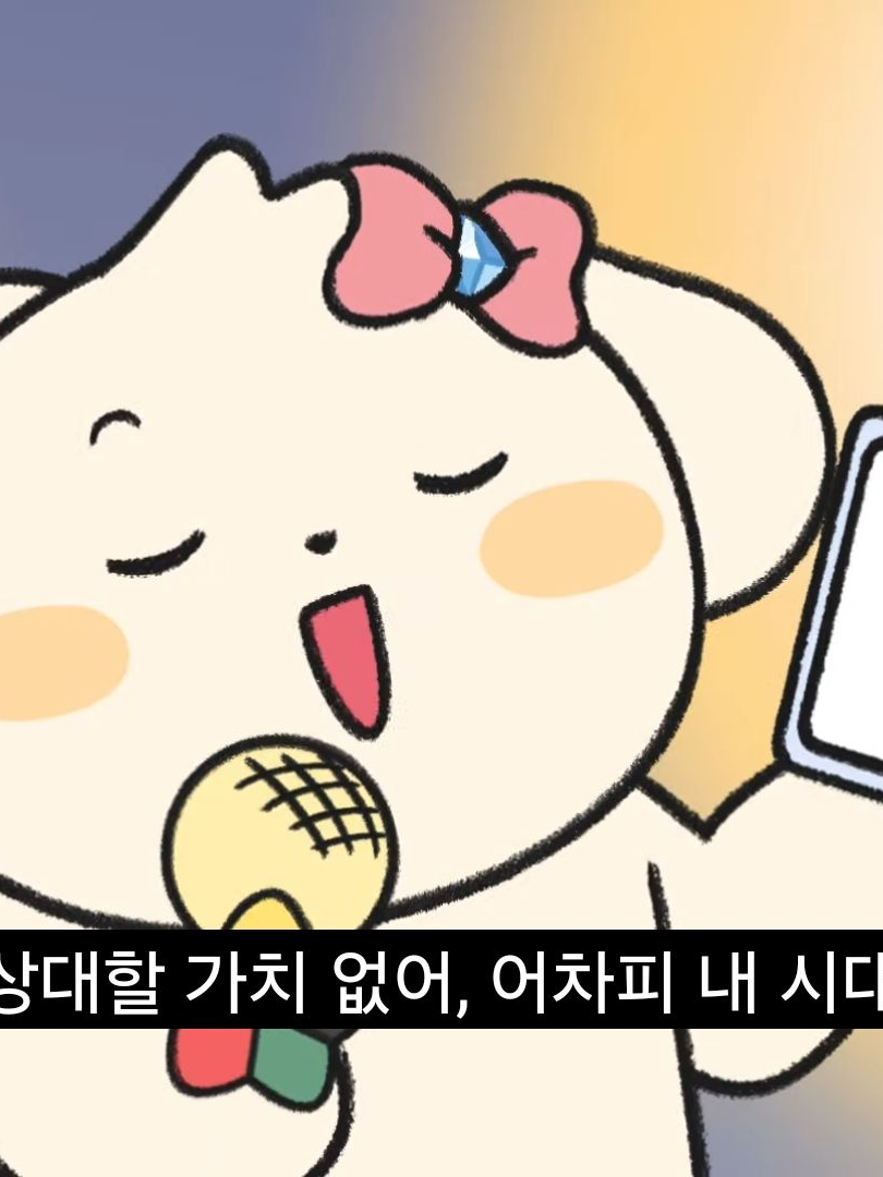삼색&리리코요테와대결(당신은삼색이!) 대표 이미지