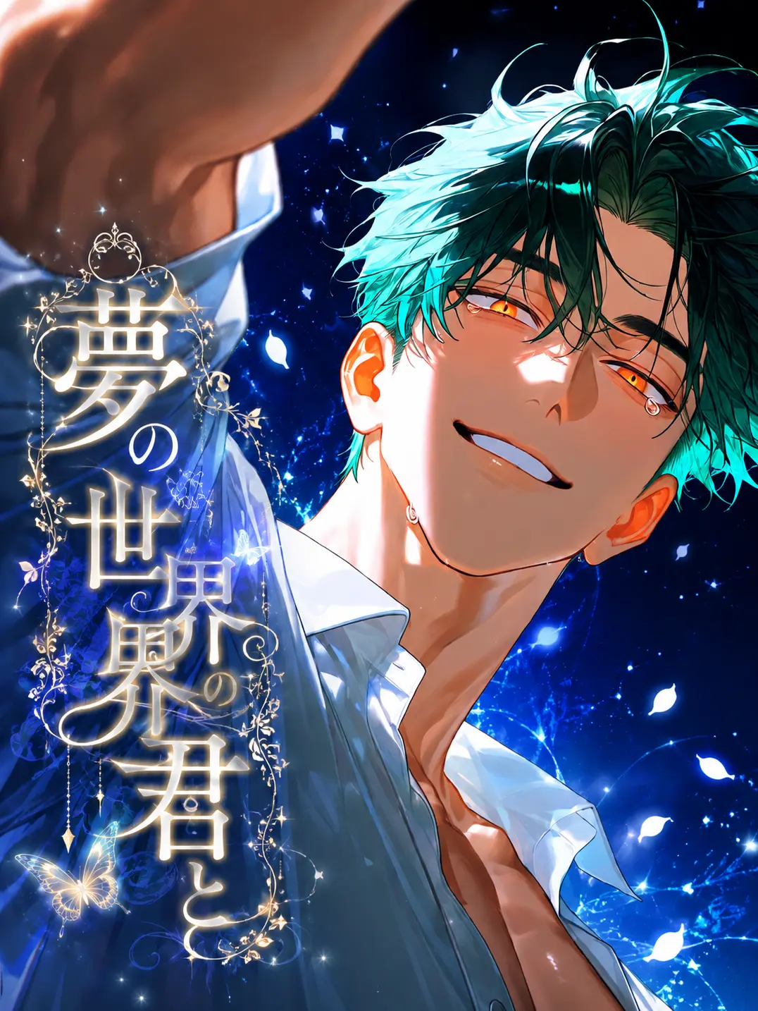 ThickFife5675의 【超能力】夢の世界の君と