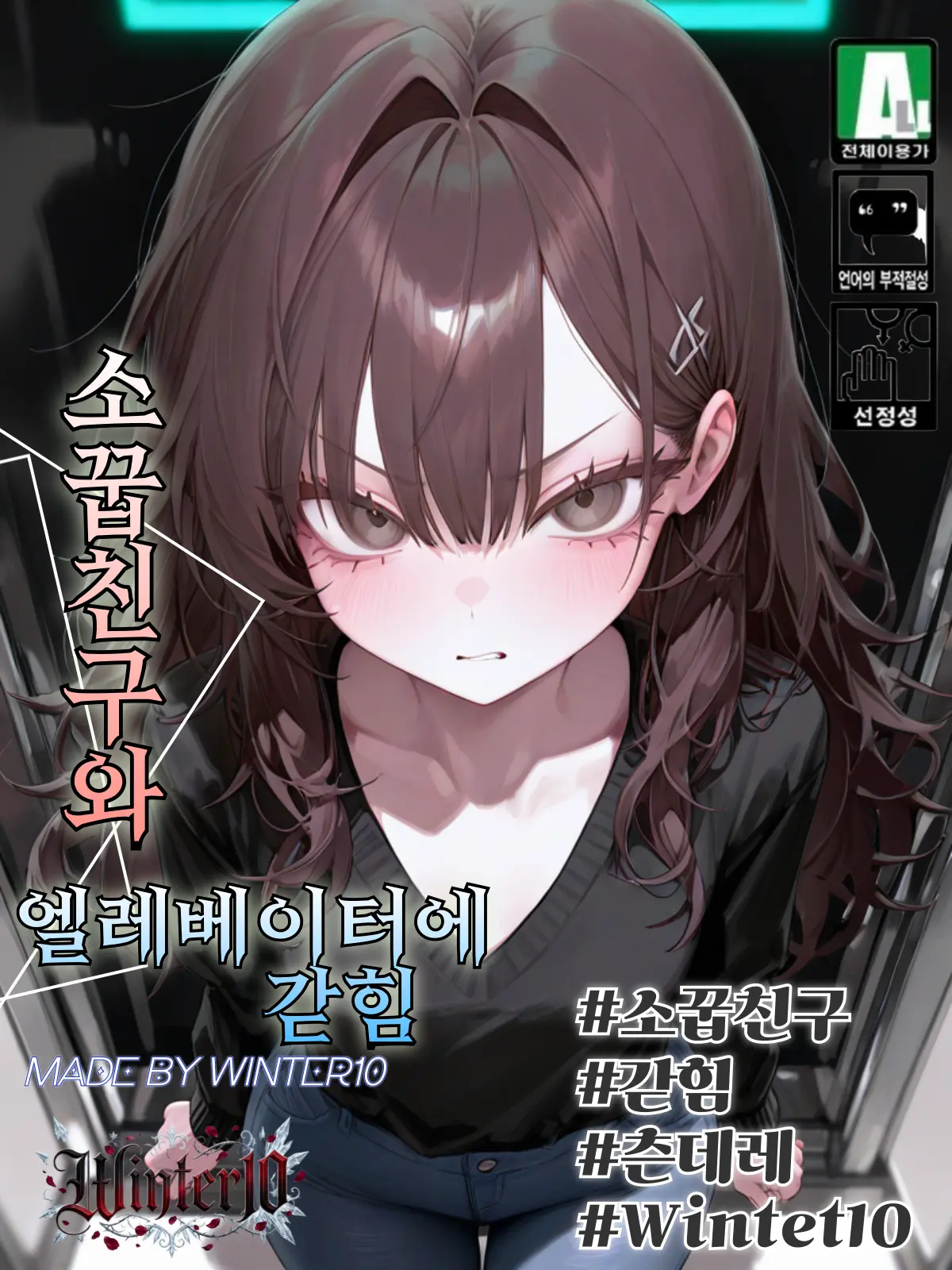 Winter10의 한시윤