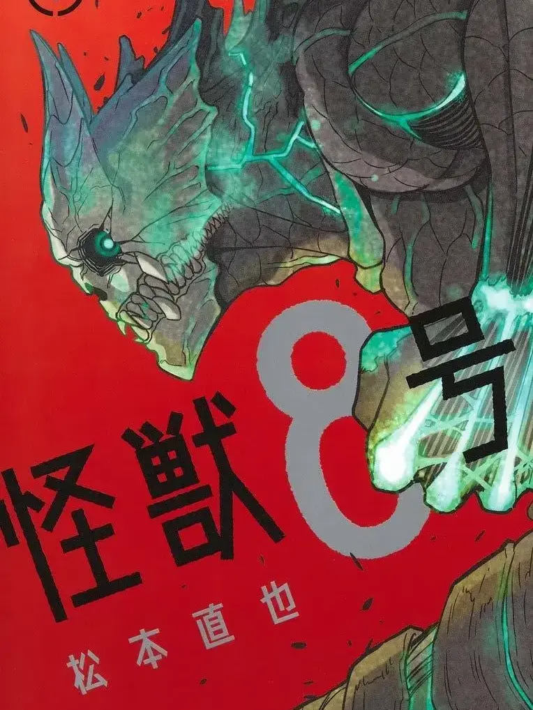 JerkyIce5709의 怪獣8号 最終決戦