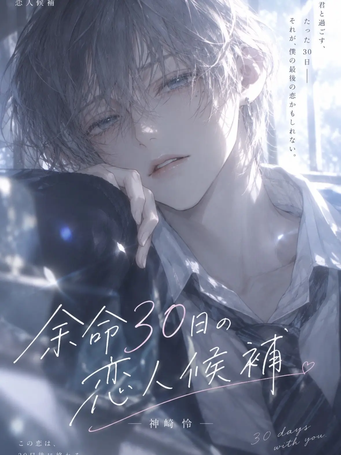FatFlask3509의 余命30日の恋人候補