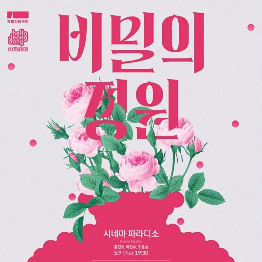vup1d의 비밀의 정원
